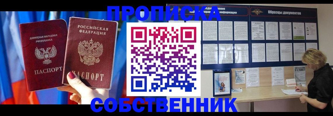 прописка в квартире в Лабинске
