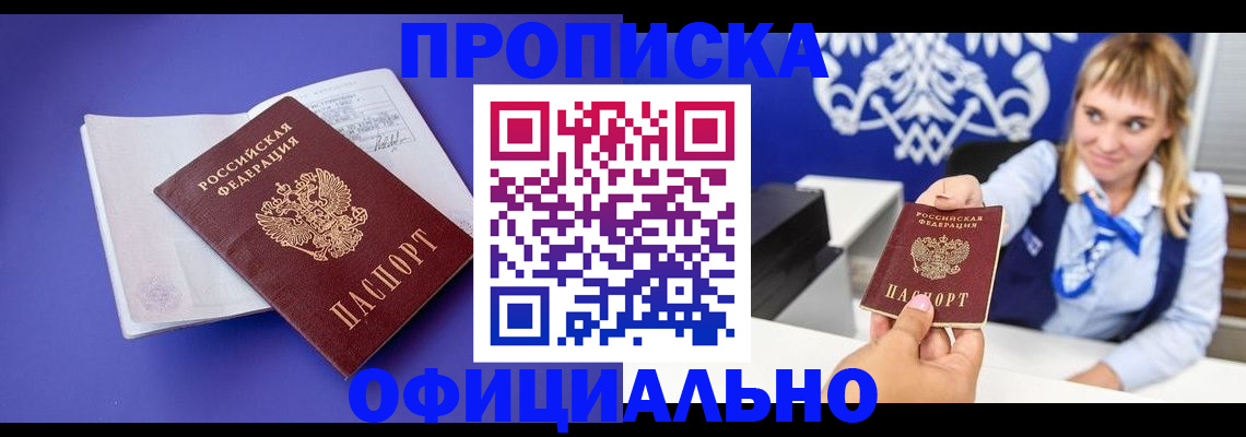 временная регистрация 2025 в Лабинске